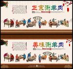 涮羊肉