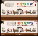 螺蛳粉