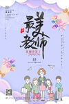 教师节