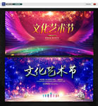 艺术节