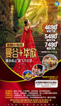 泰国旅游 东南亚旅游 曼谷
