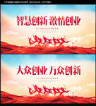 创业海报