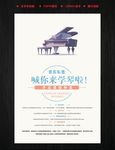 钢琴海报