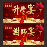 升学宴