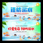 校园防溺水