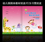 幼儿园 园本教材封皮