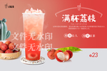 满杯荔枝