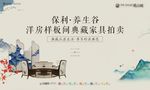 中式高端别墅样板间开放家具拍卖