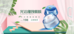美妆护肤用品电商海报