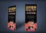 健身开业展架