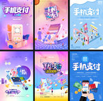 手机支付海报