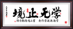 书房装饰画