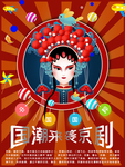 国潮海报