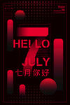 海报7月设计