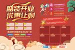 开业