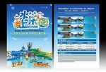 水上乐园