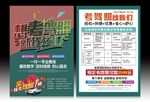 驾校宣传单