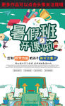 暑假班招生海报