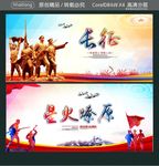 长征 星火燎原