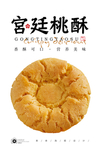 桃酥