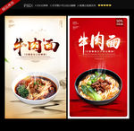 牛肉面