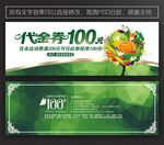 蔬菜代金券