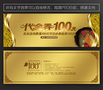 足浴代金券