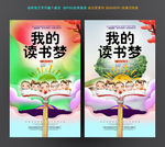 我的读书梦