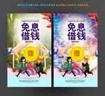 免息借钱