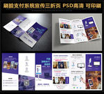 刷脸支付三折页