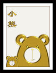 小熊