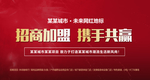 招商加盟海报