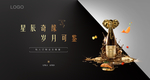 高端地产活动