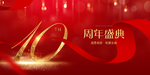 10周年庆