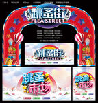 跳蚤街