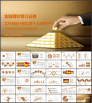 金融银行ppt