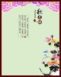 夏季秋季养生展板