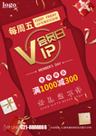 VIP会员日海报
