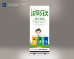 垃圾分类X展架 易拉宝