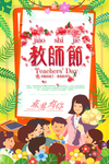 橙色教师节海报