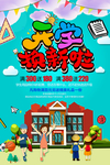 开学季海报 青色可爱创意海报