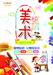 美术培训