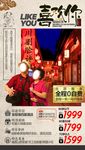 四川旅游广告