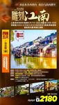 雕刻江南-微信图01