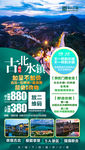古北水镇海报