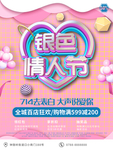 银色情人节