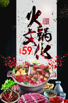 火锅文化 权萌萌38