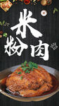 粉蒸肉画册 粉蒸肉小吃he
