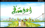 美丽乡村