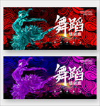 舞蹈